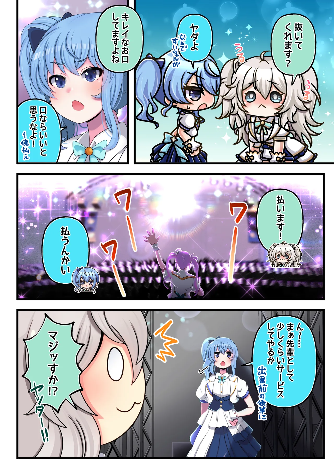 ふたしし×みこすい ♥歌姫とランデブー編♥ - page4