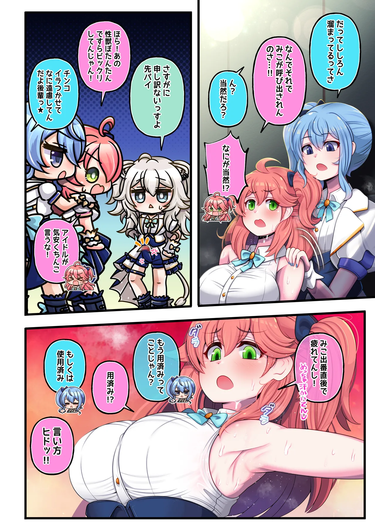 ふたしし×みこすい ♥歌姫とランデブー編♥ - page6