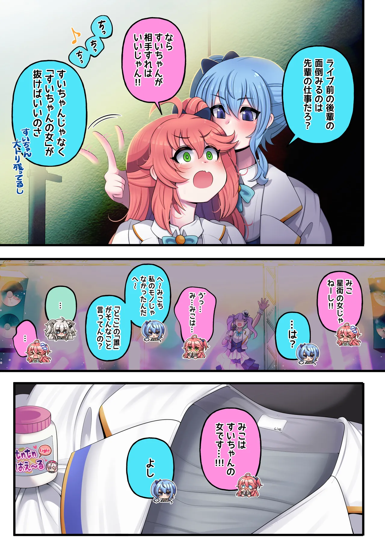 ふたしし×みこすい ♥歌姫とランデブー編♥ - page7