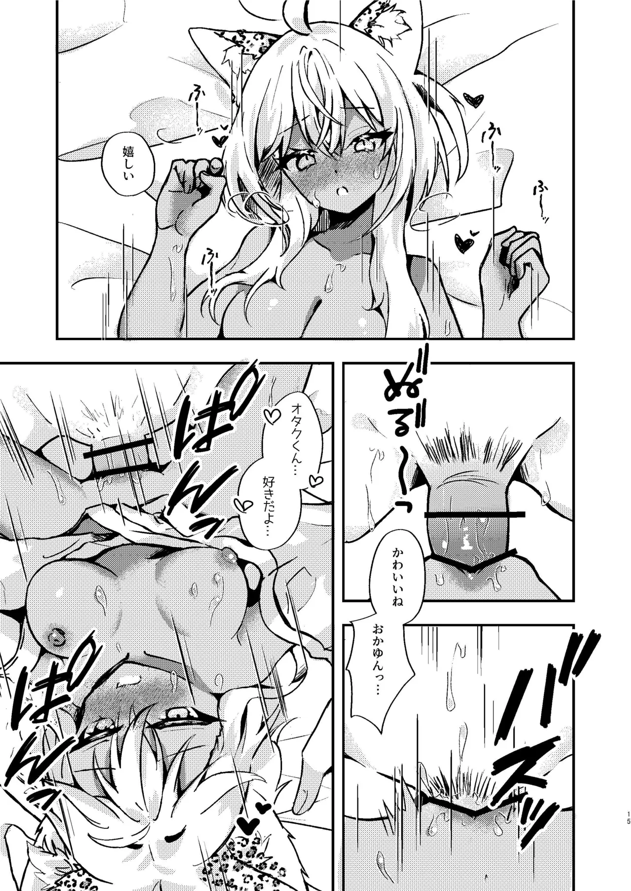 オタクくんのことがもっとダイスキなギャルのネコサマ - page15