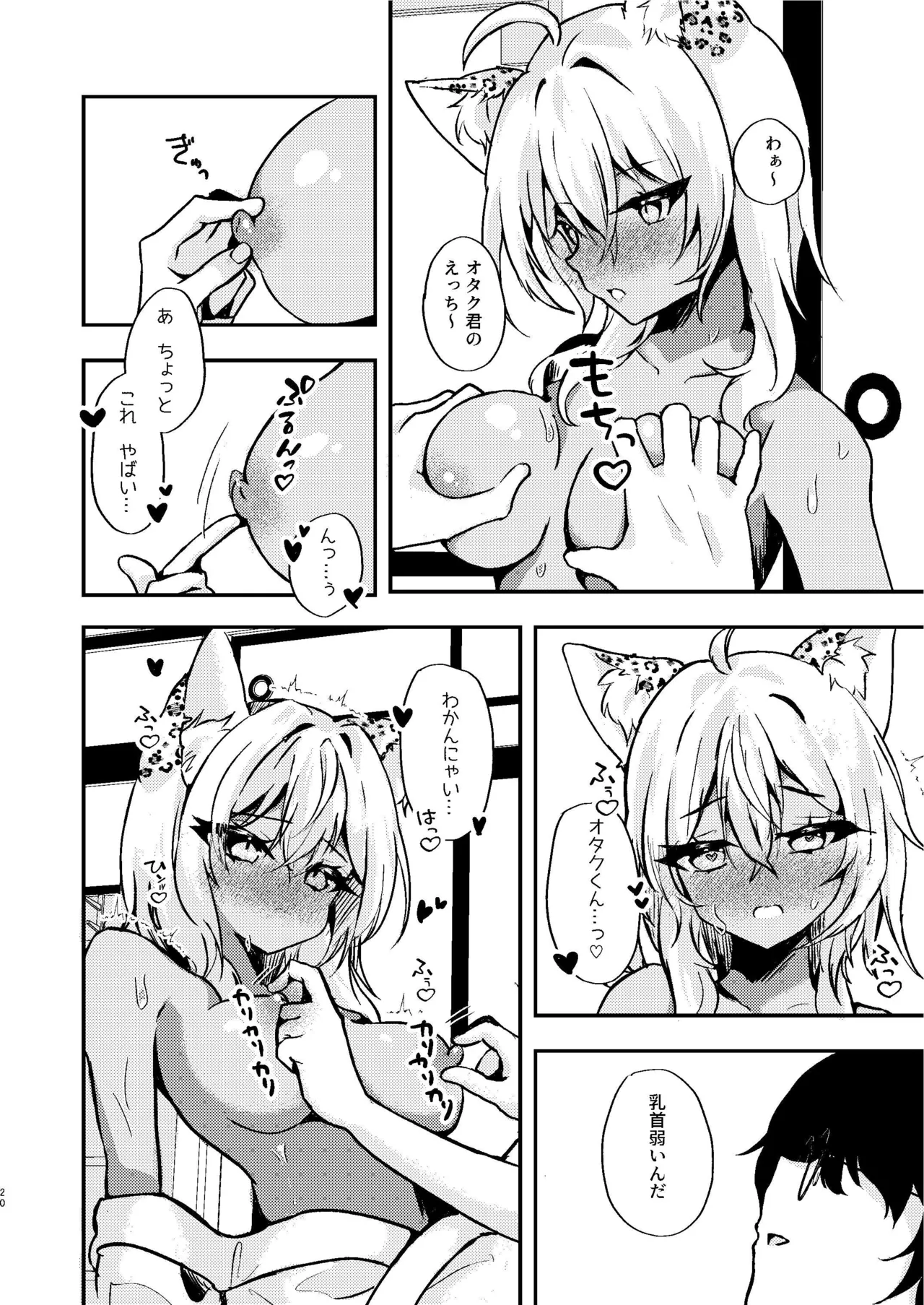 オタクくんのことがもっとダイスキなギャルのネコサマ - page20