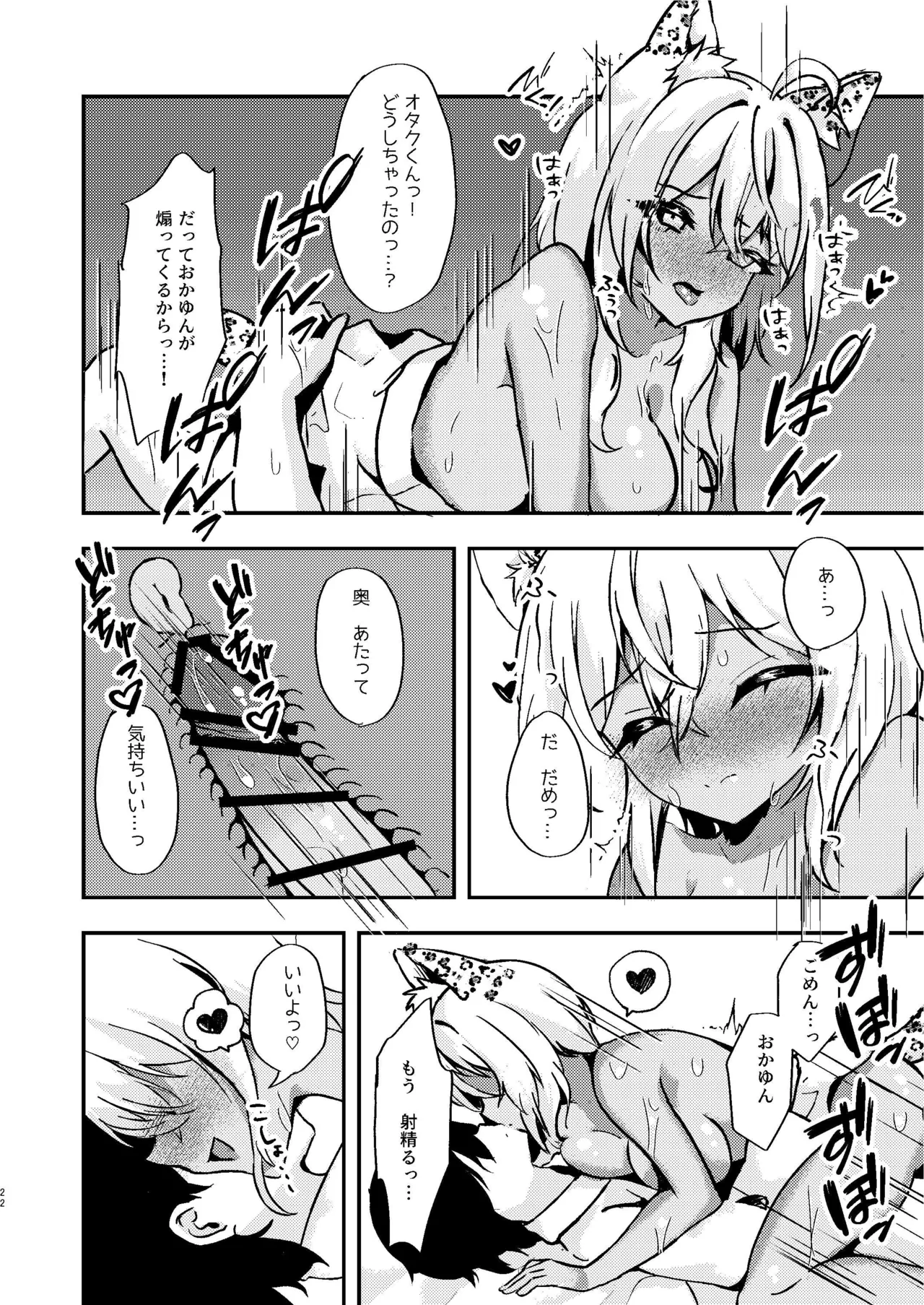 オタクくんのことがもっとダイスキなギャルのネコサマ - page22