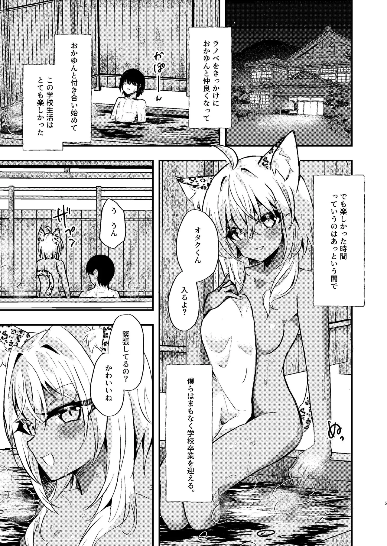 オタクくんのことがもっとダイスキなギャルのネコサマ - page5