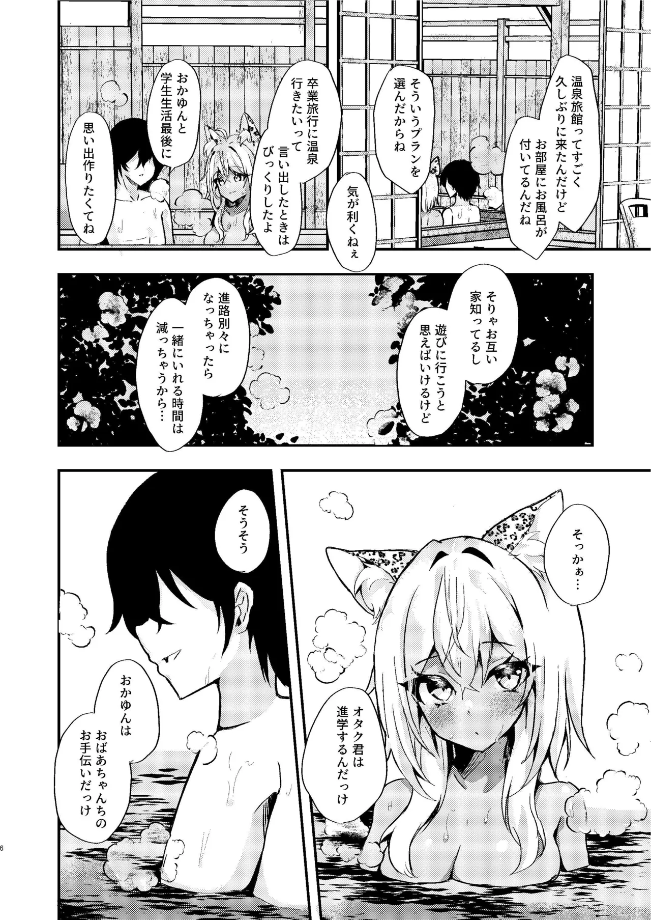 オタクくんのことがもっとダイスキなギャルのネコサマ - page6