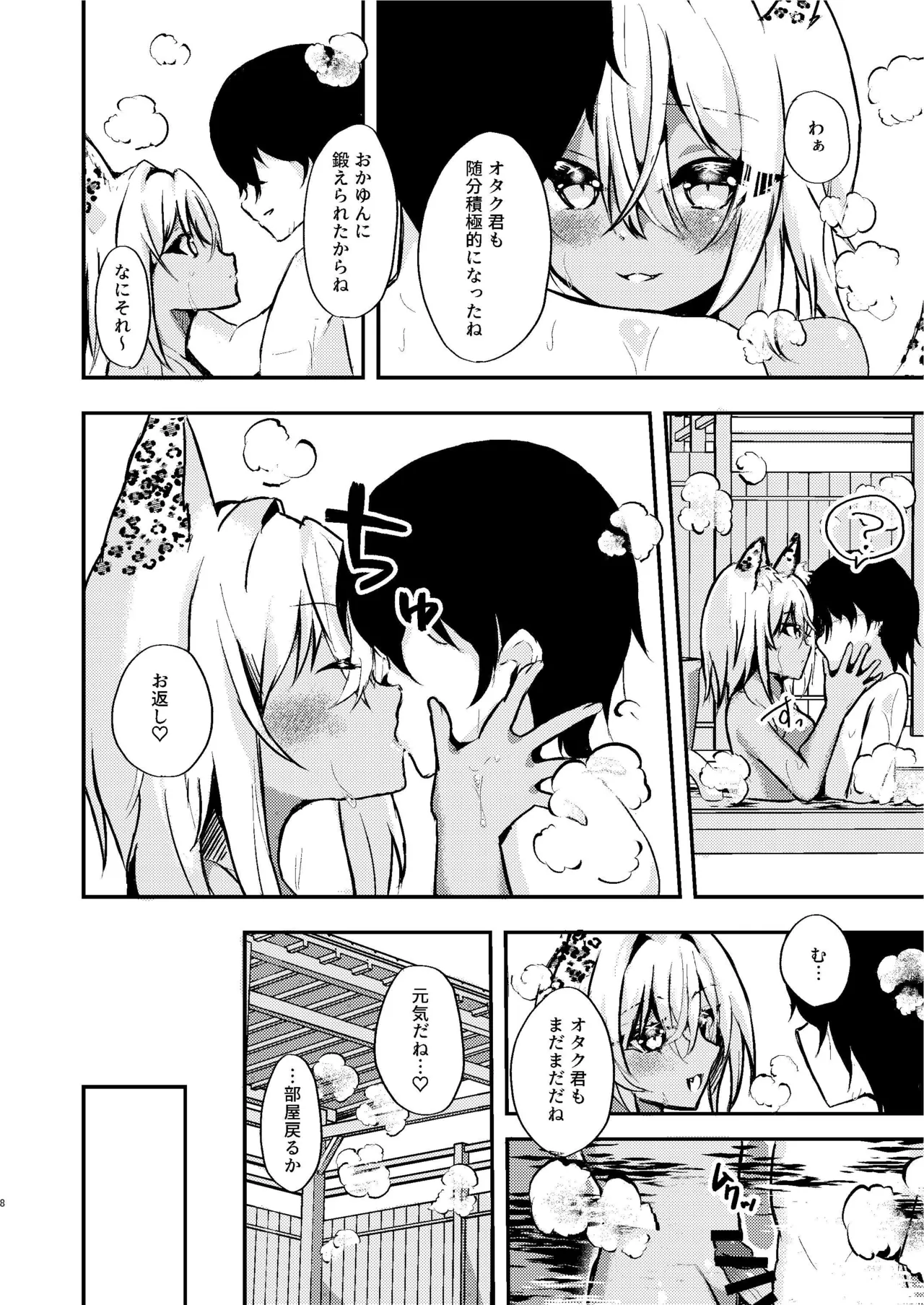 オタクくんのことがもっとダイスキなギャルのネコサマ - page8