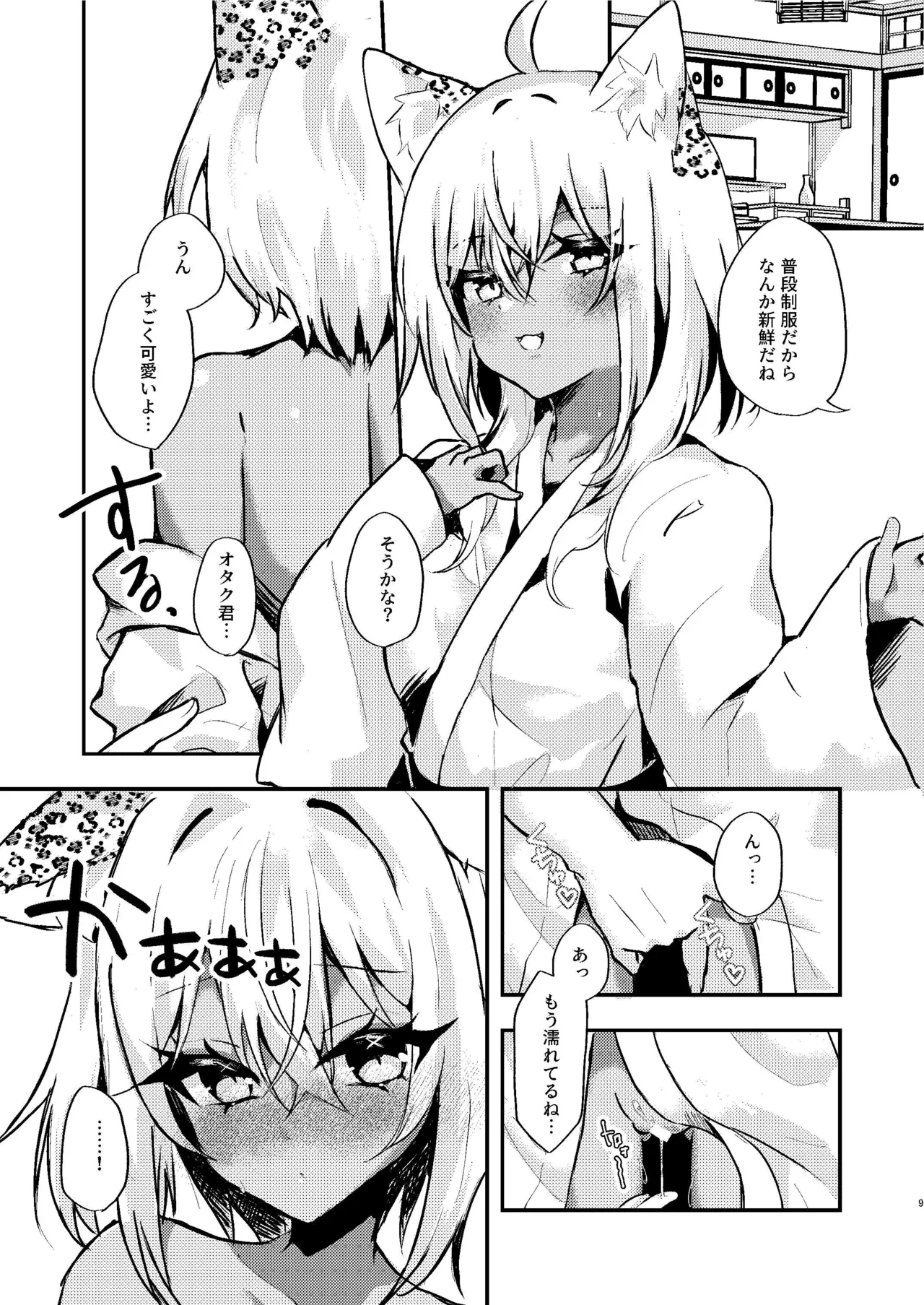 オタクくんのことがもっとダイスキなギャルのネコサマ - page9