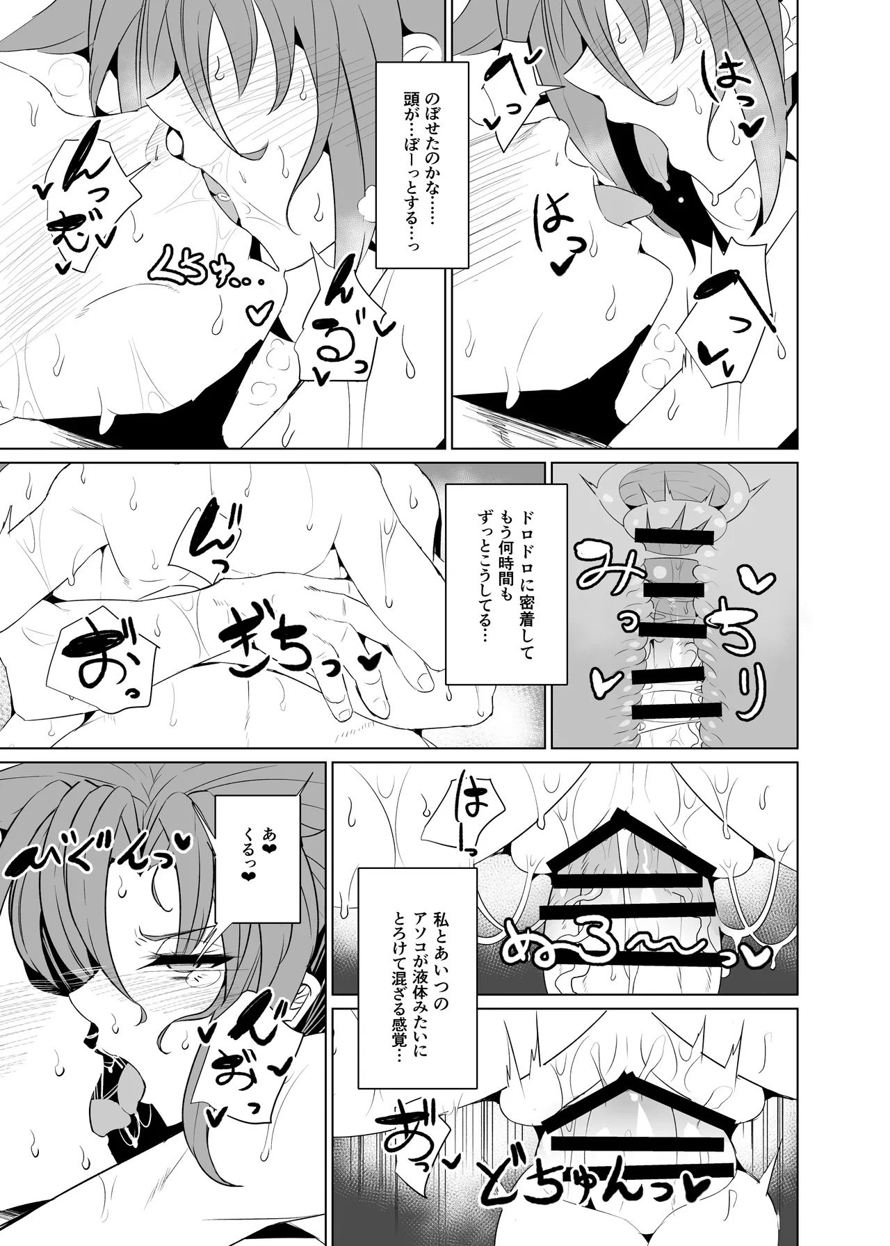 真・ブーディカママと湯けむりえっち - page11