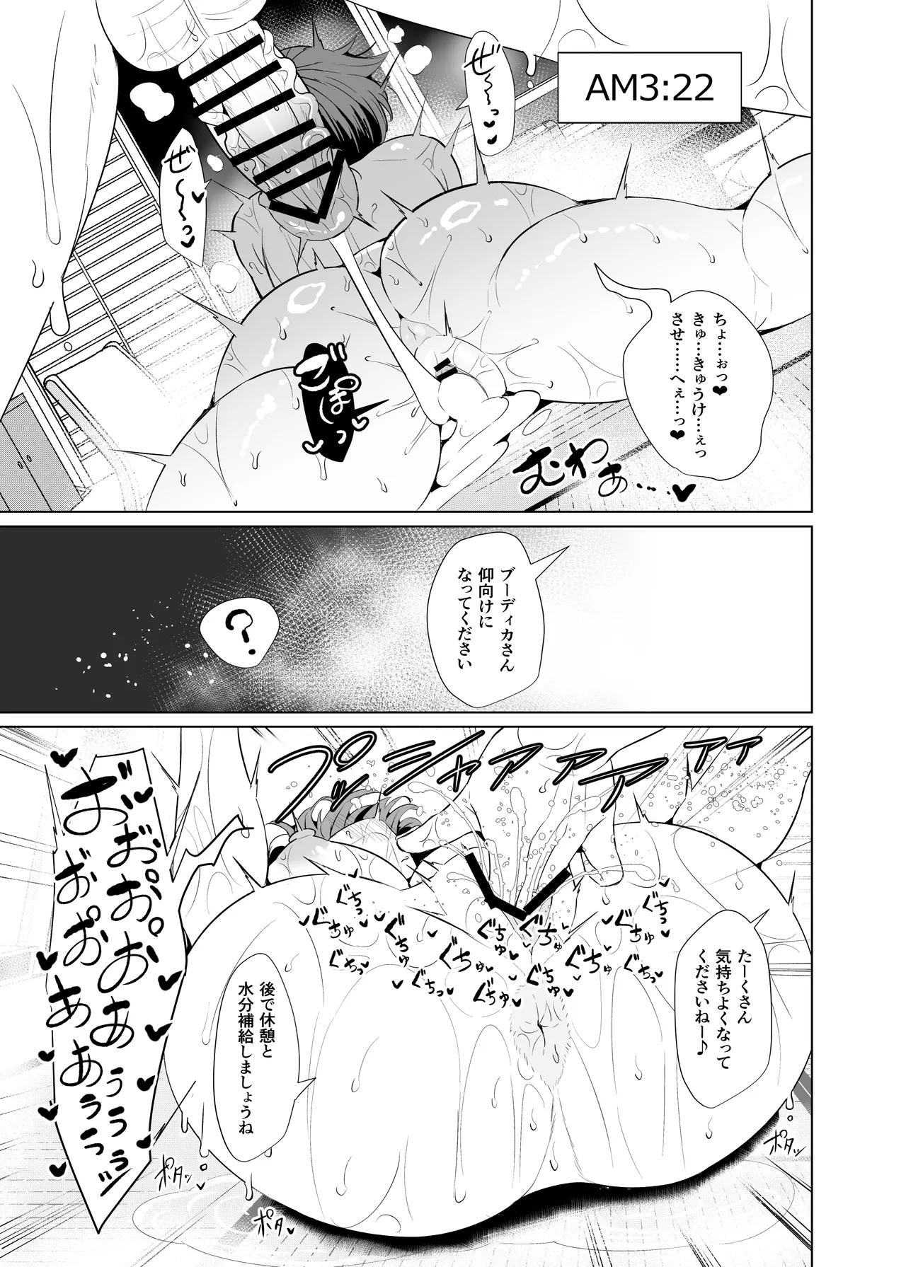 真・ブーディカママと湯けむりえっち - page22