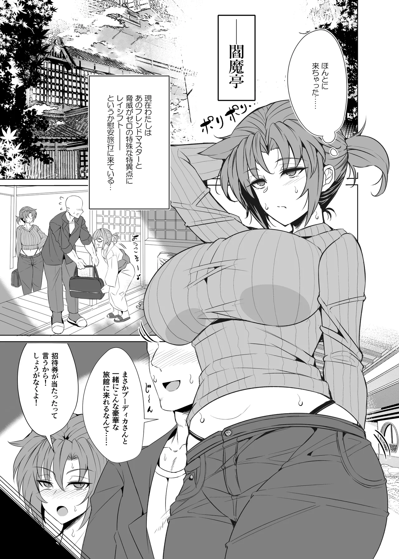 真・ブーディカママと湯けむりえっち - page4