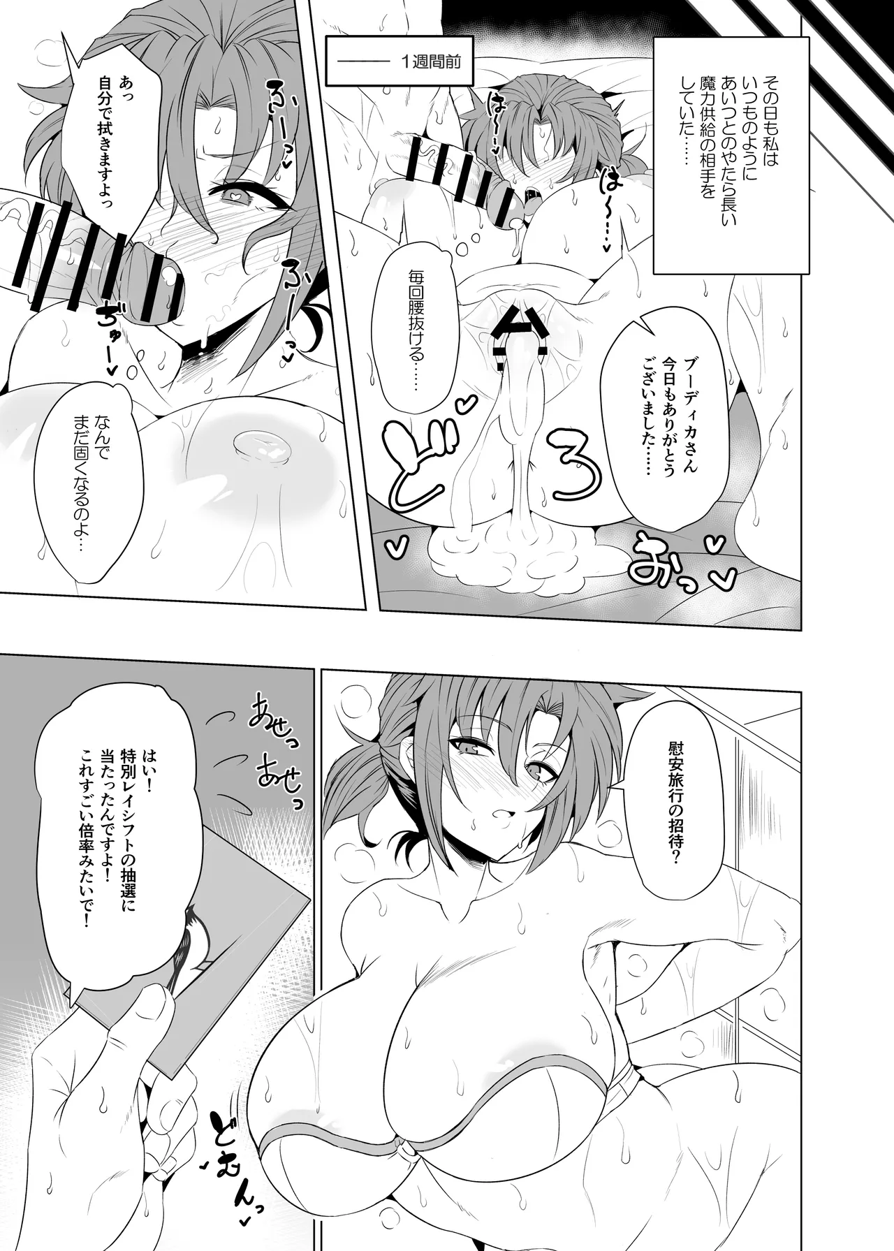 真・ブーディカママと湯けむりえっち - page5