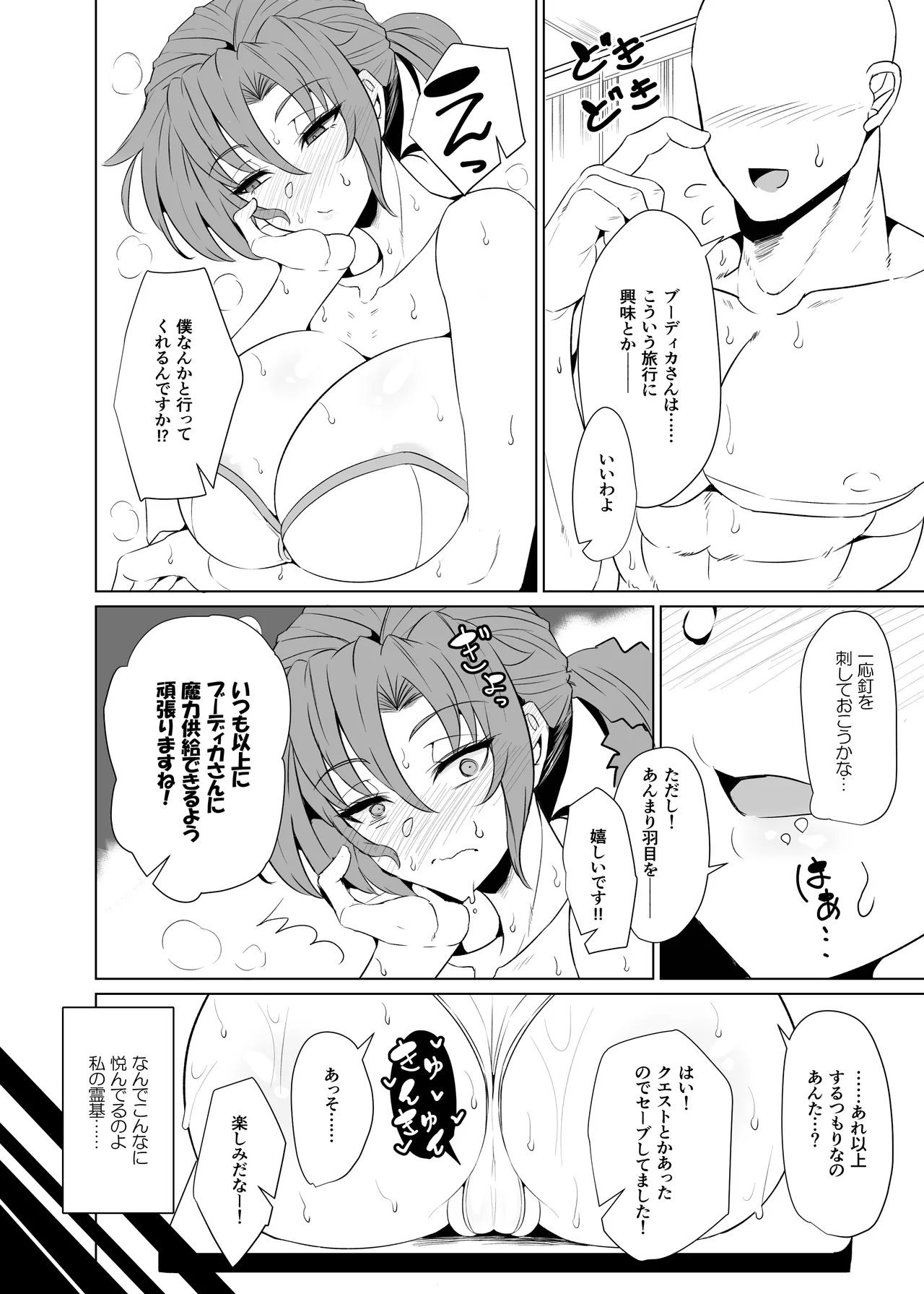 真・ブーディカママと湯けむりえっち - page6