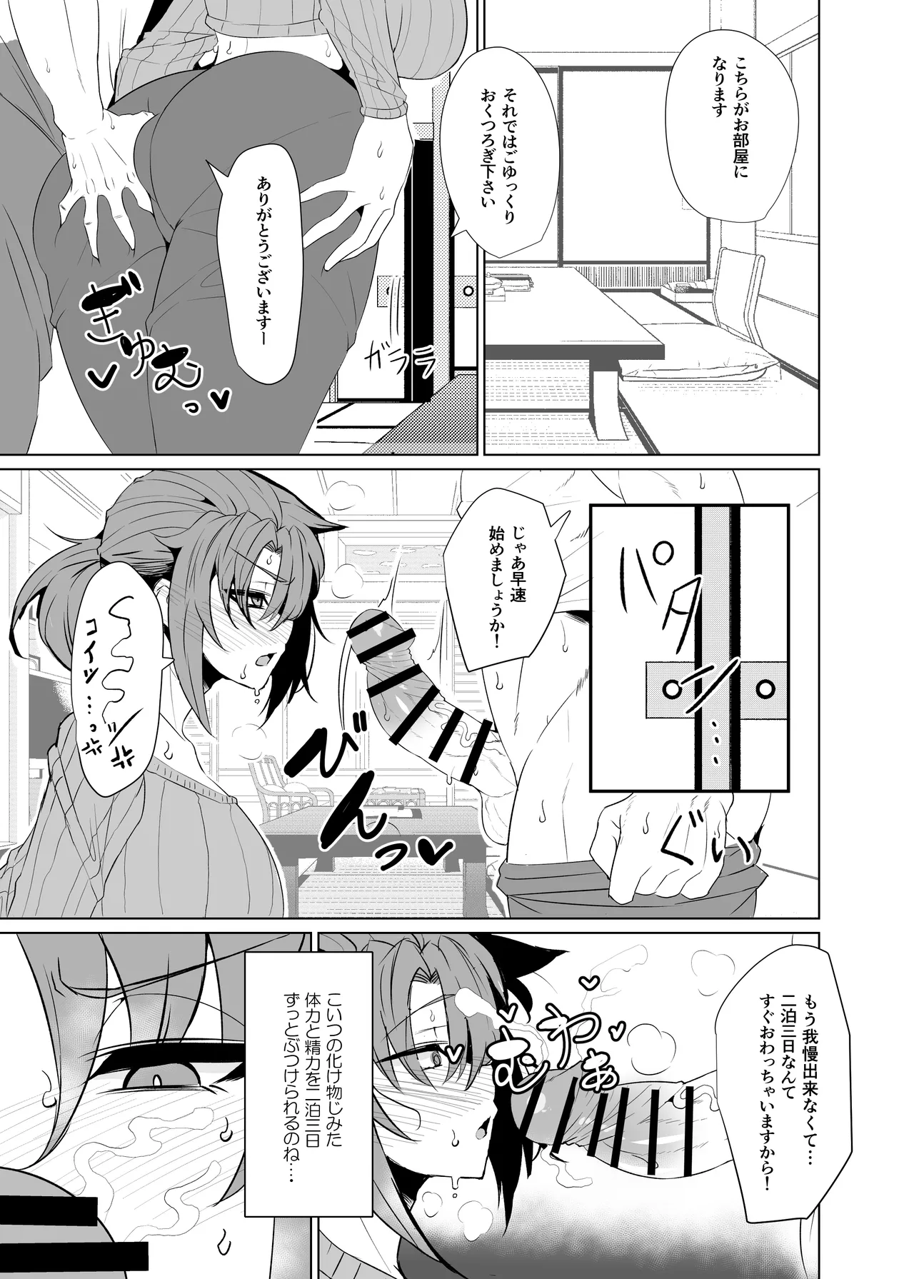 真・ブーディカママと湯けむりえっち - page7