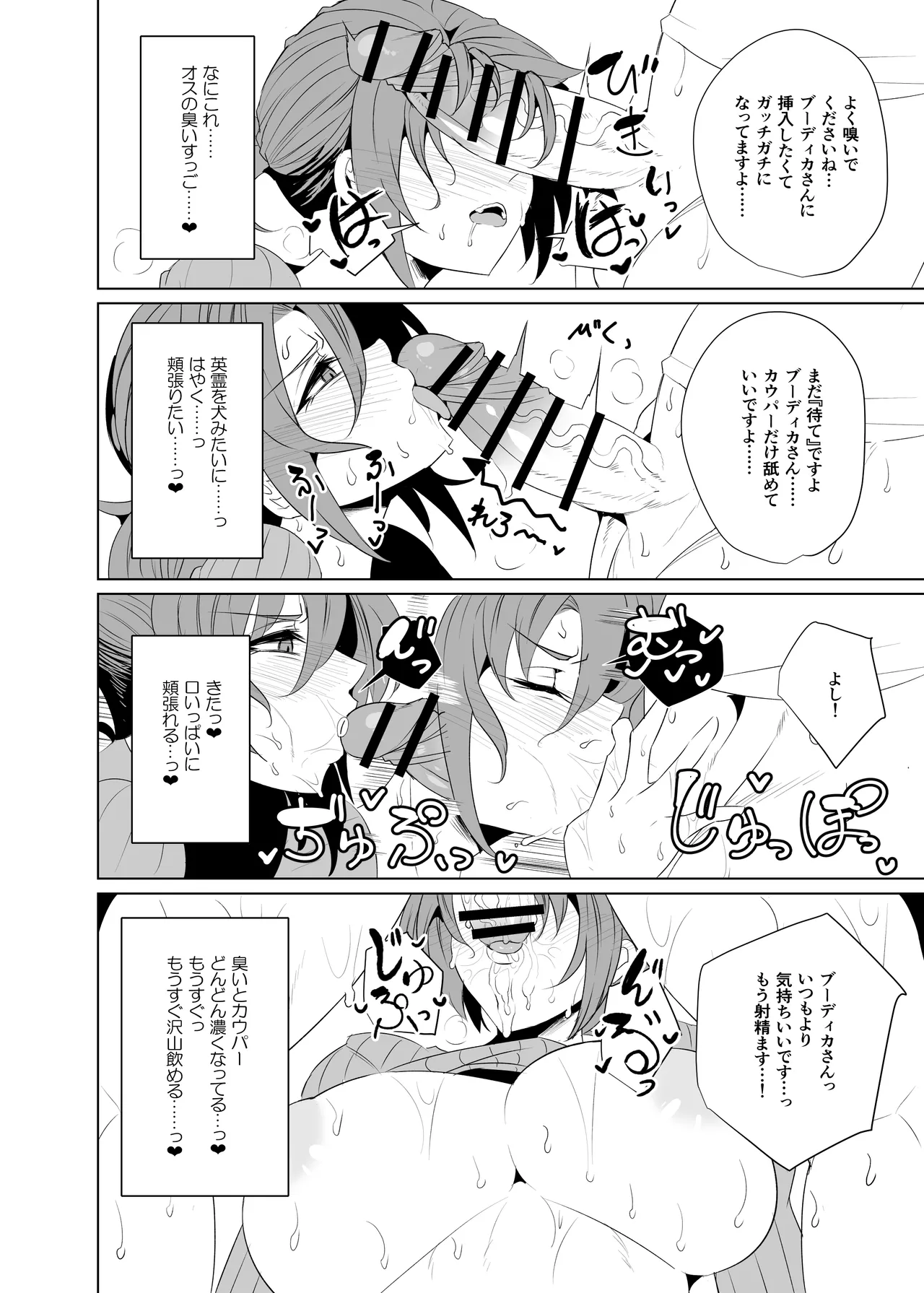 真・ブーディカママと湯けむりえっち - page8