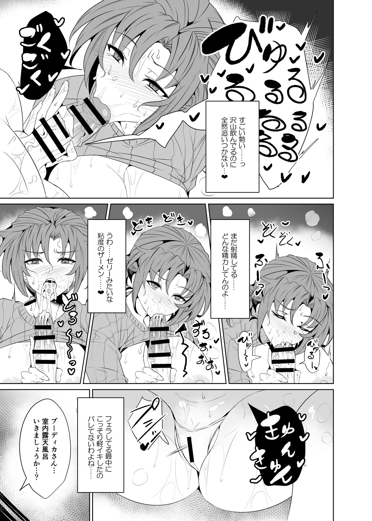 真・ブーディカママと湯けむりえっち - page9