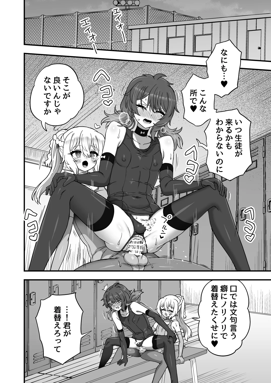 放課後の先生は僕のモノ - page29