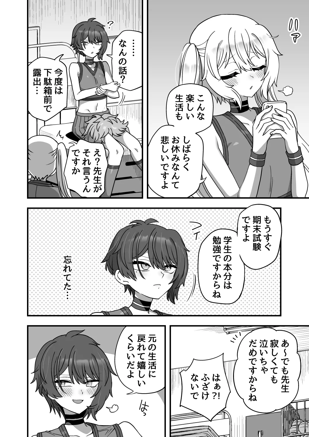 放課後の先生は僕のモノ - page39