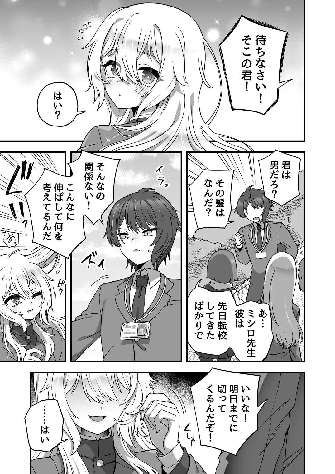 放課後の先生は僕のモノ - page4