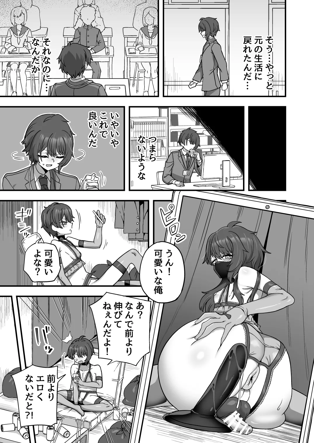 放課後の先生は僕のモノ - page40