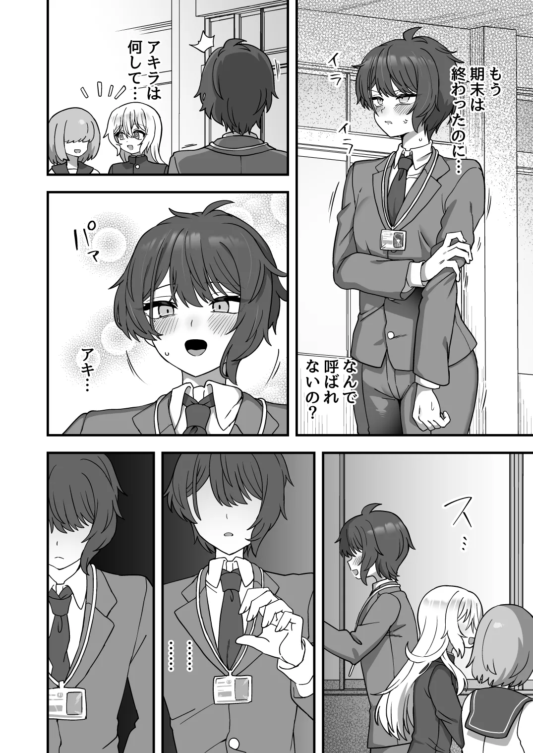 放課後の先生は僕のモノ - page43