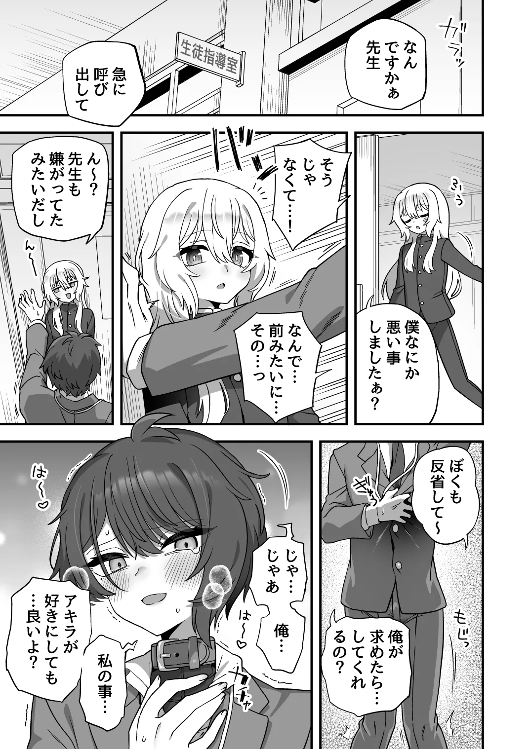 放課後の先生は僕のモノ - page44