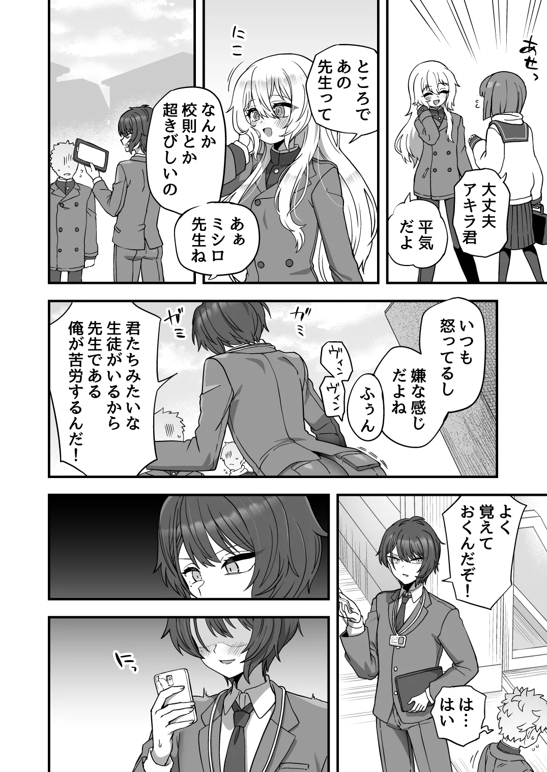 放課後の先生は僕のモノ - page5