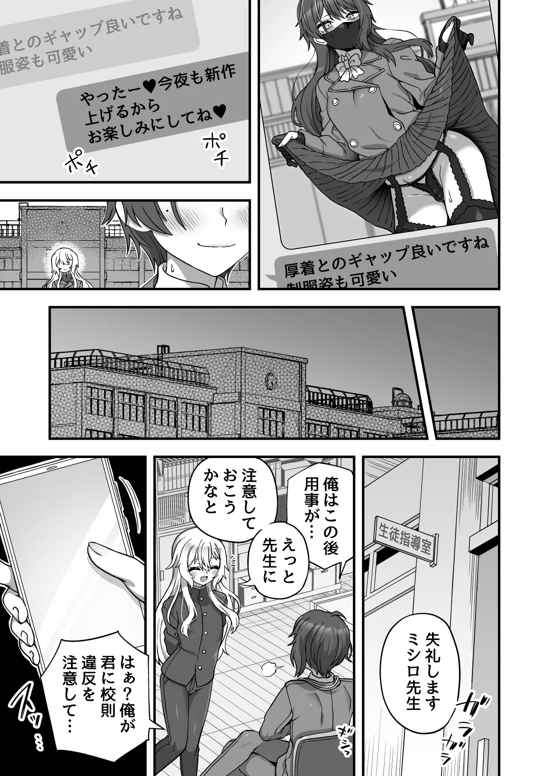 放課後の先生は僕のモノ - page6