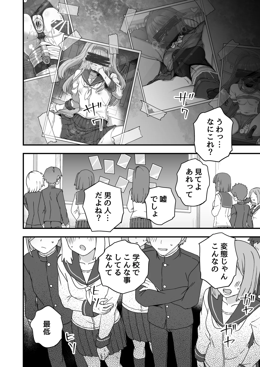 放課後の先生は僕のモノ - page65