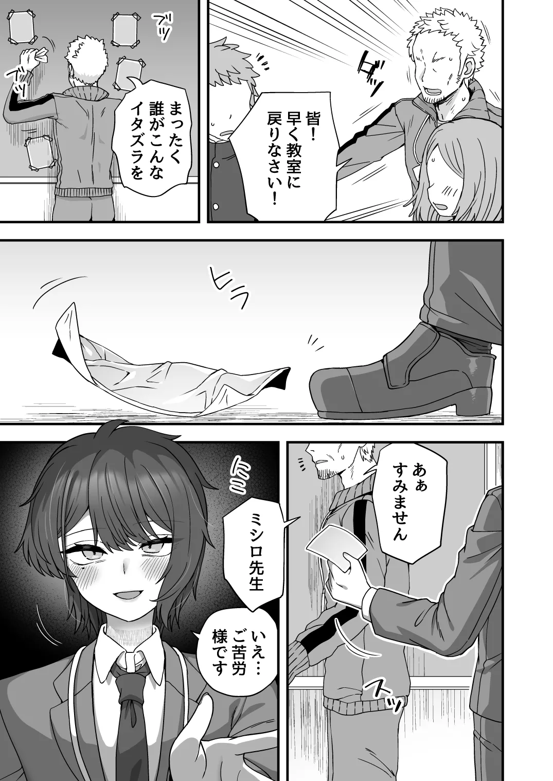 放課後の先生は僕のモノ - page66