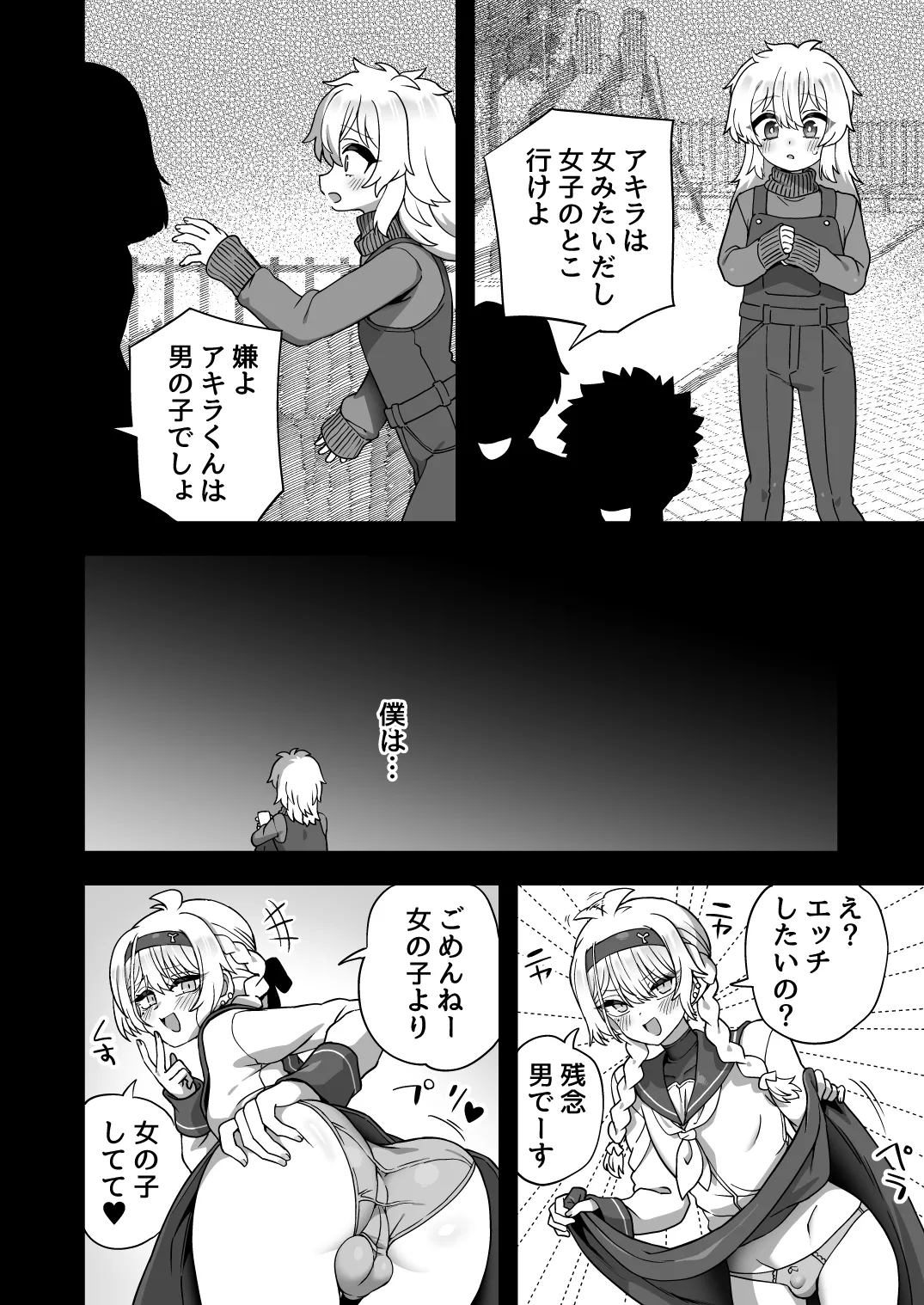 放課後の先生は僕のモノ - page69