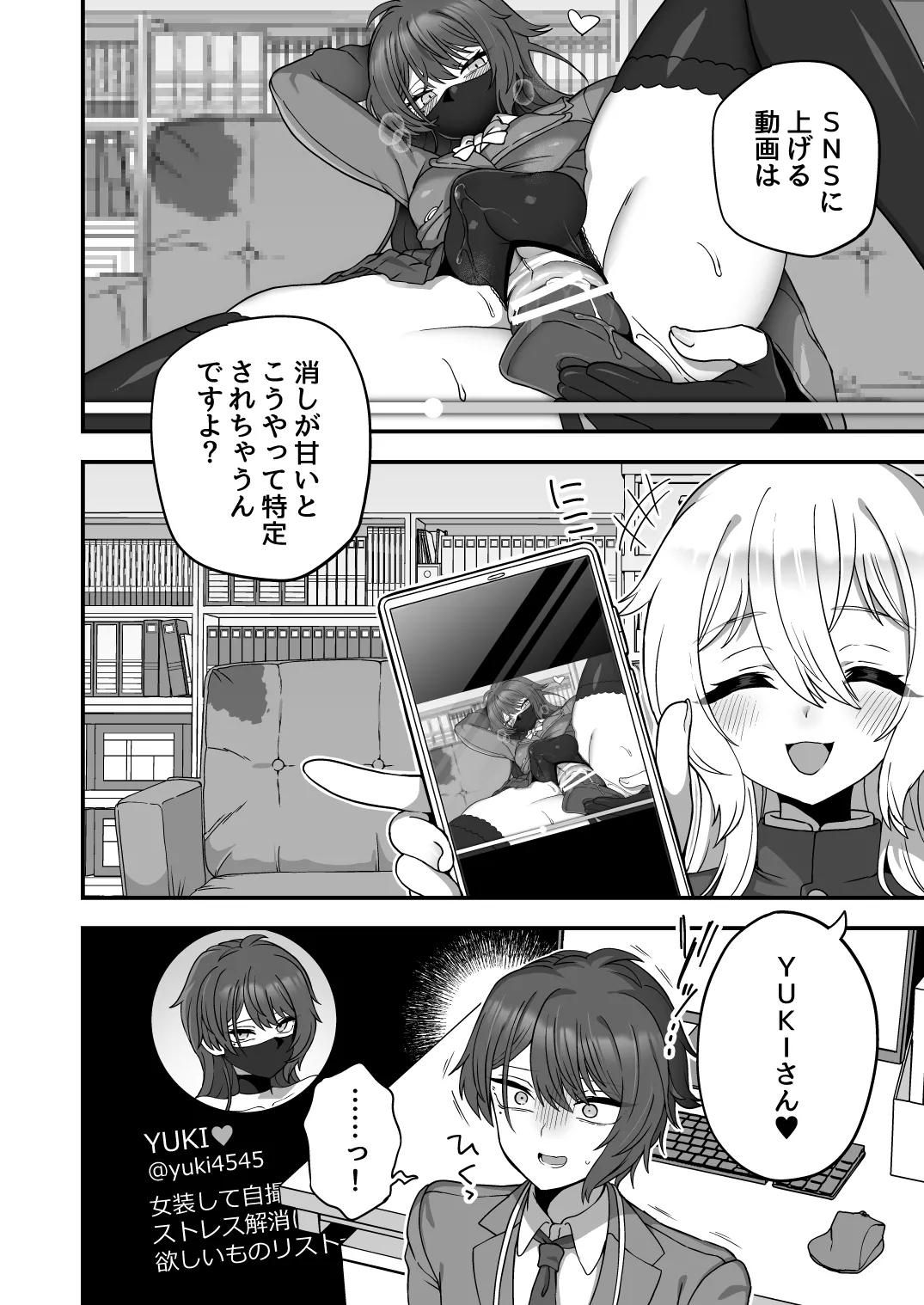 放課後の先生は僕のモノ - page7