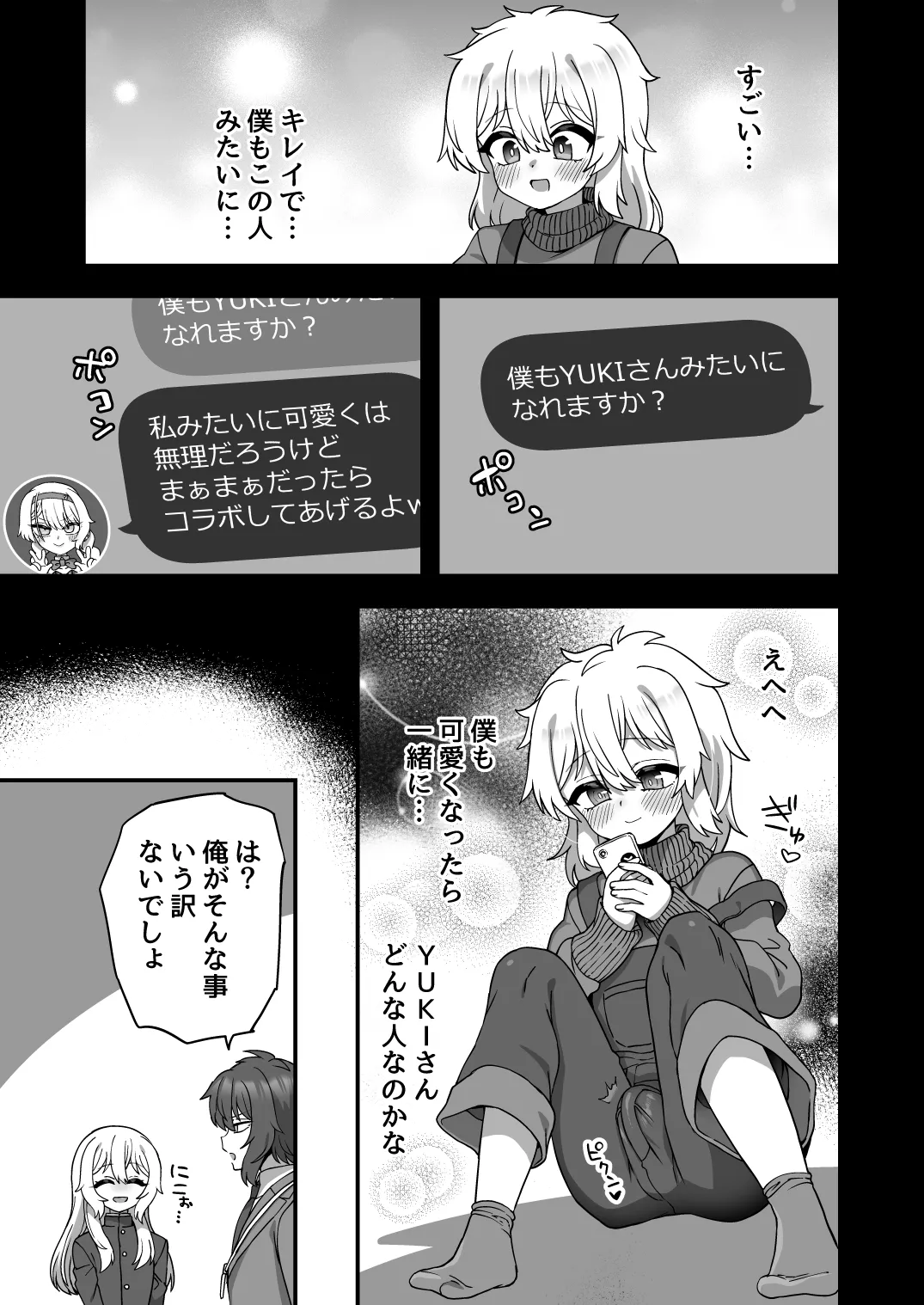 放課後の先生は僕のモノ - page70