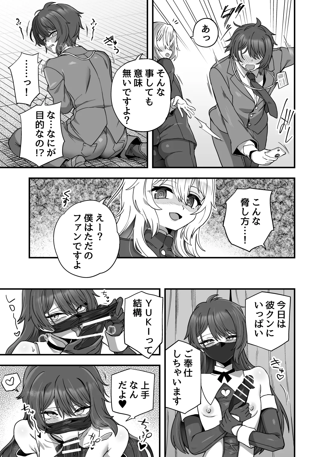 放課後の先生は僕のモノ - page8