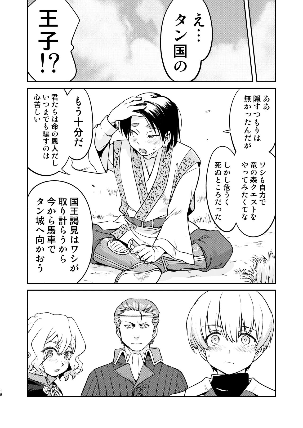 異世界TS 王子を助けただけなのに クエスト編 - page18