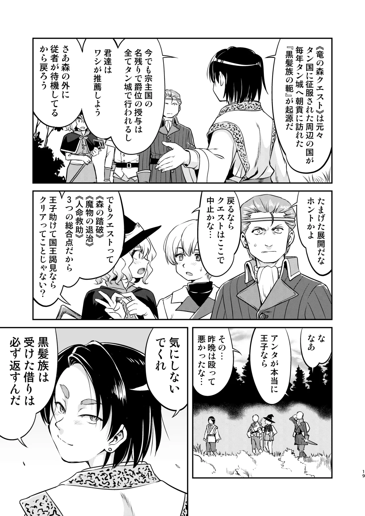 異世界TS 王子を助けただけなのに クエスト編 - page19