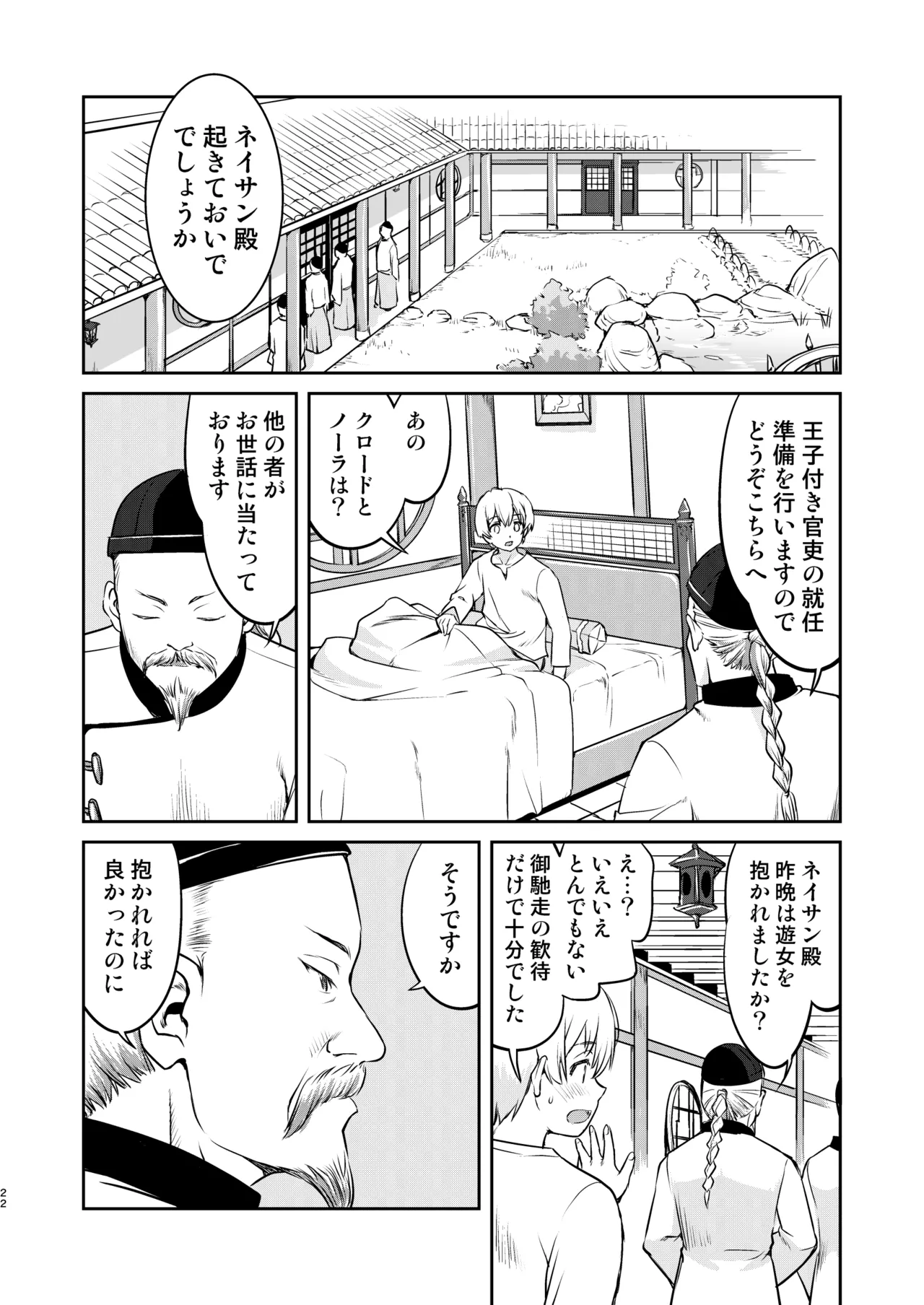 異世界TS 王子を助けただけなのに クエスト編 - page22