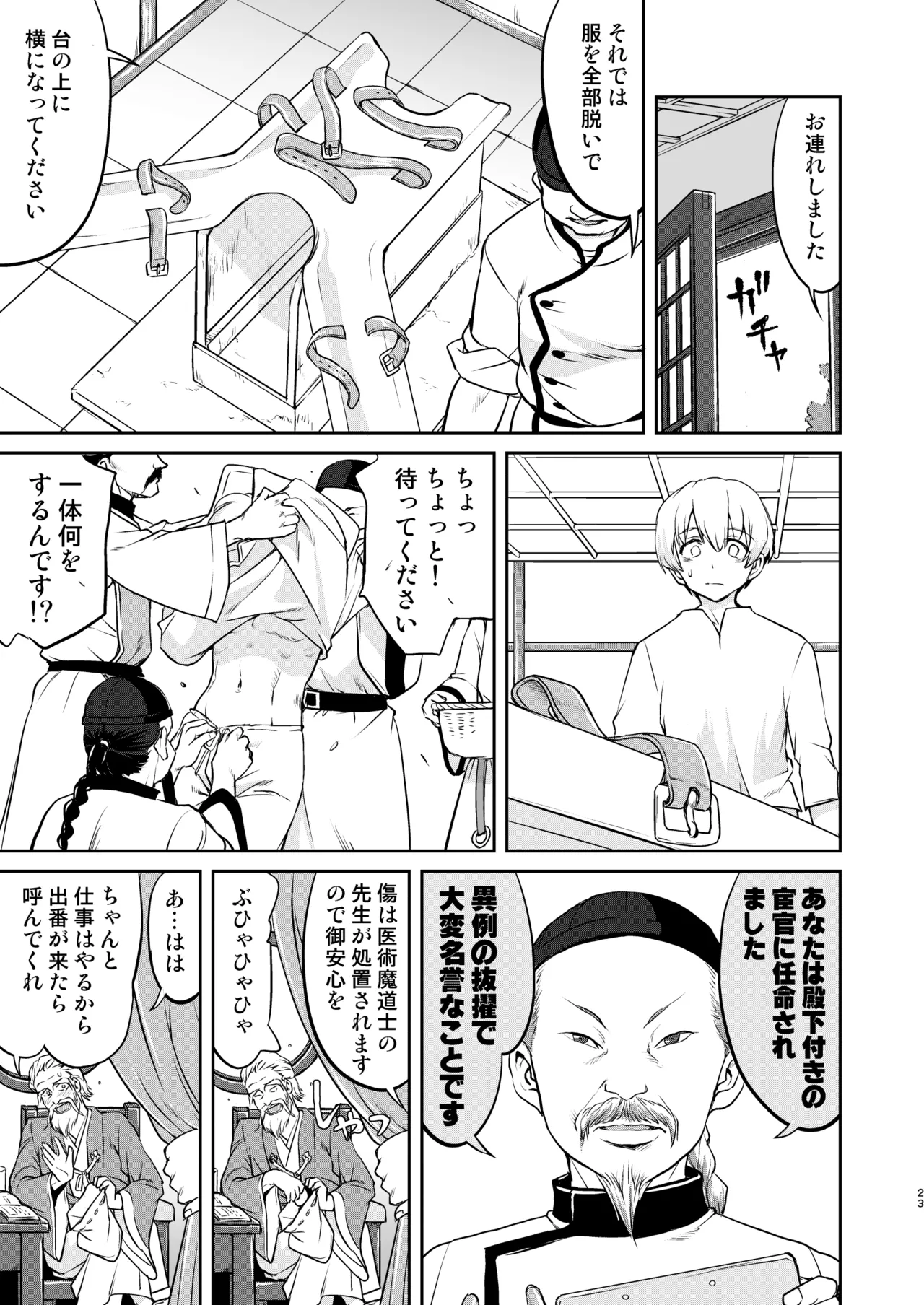 異世界TS 王子を助けただけなのに クエスト編 - page23