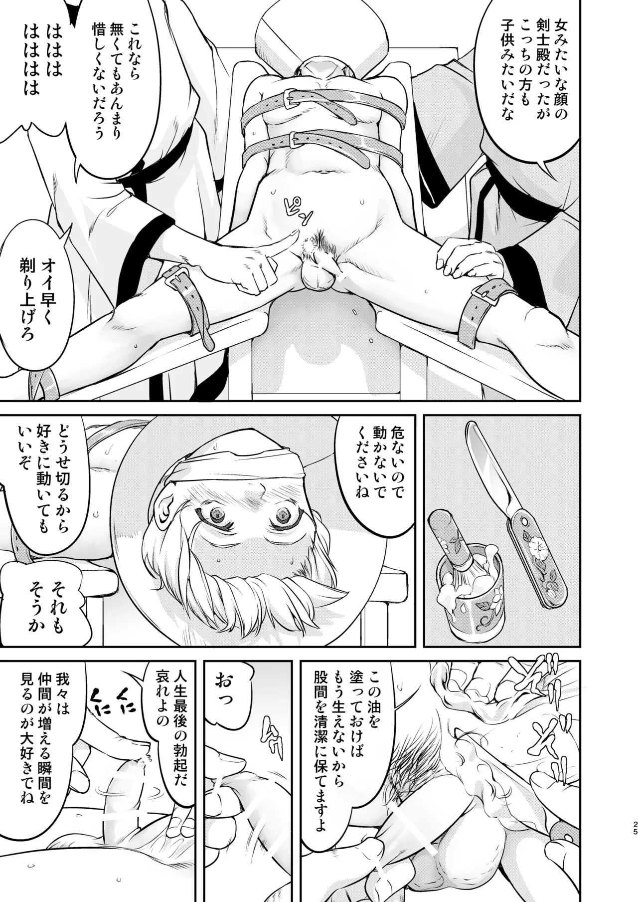 異世界TS 王子を助けただけなのに クエスト編 - page25