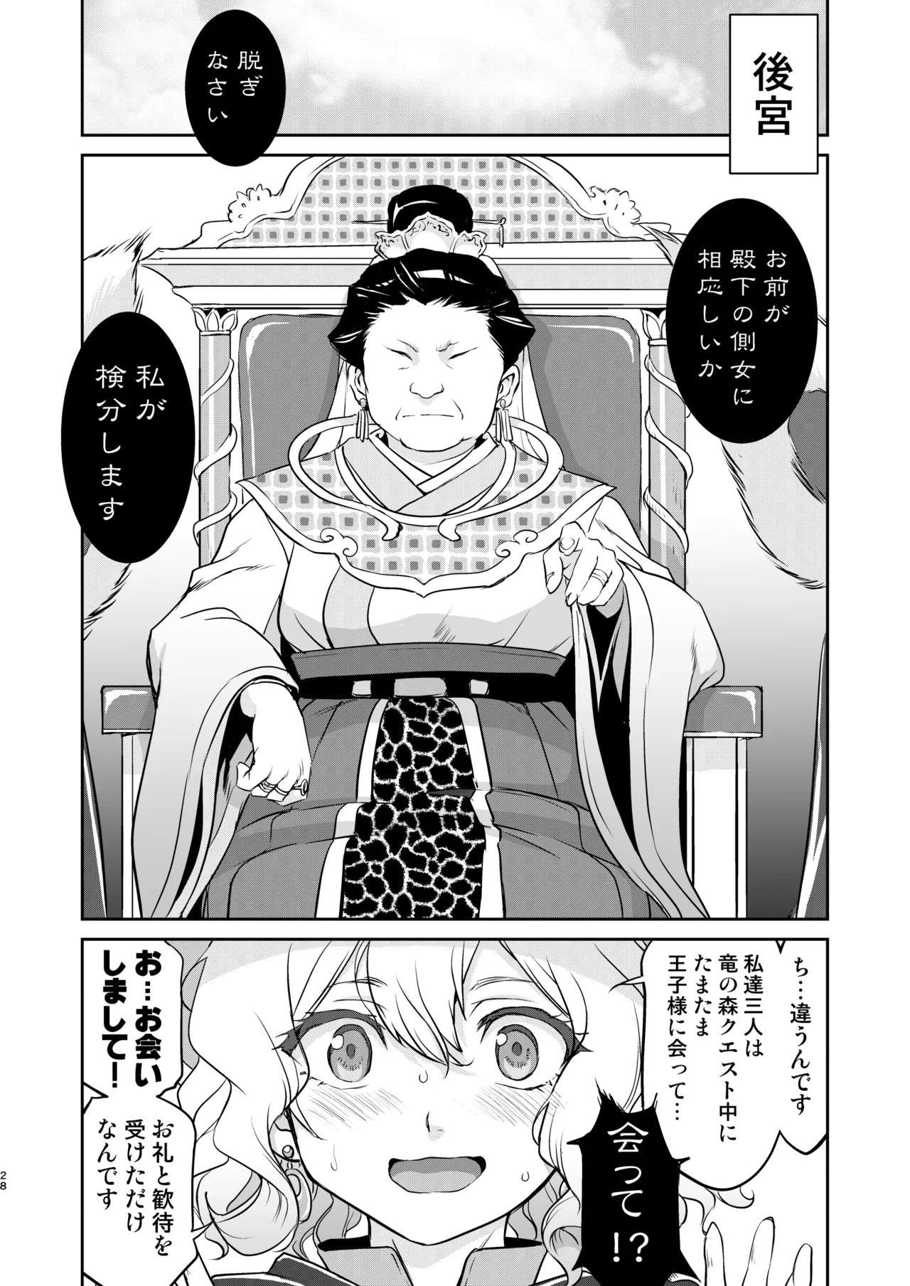 異世界TS 王子を助けただけなのに クエスト編 - page28