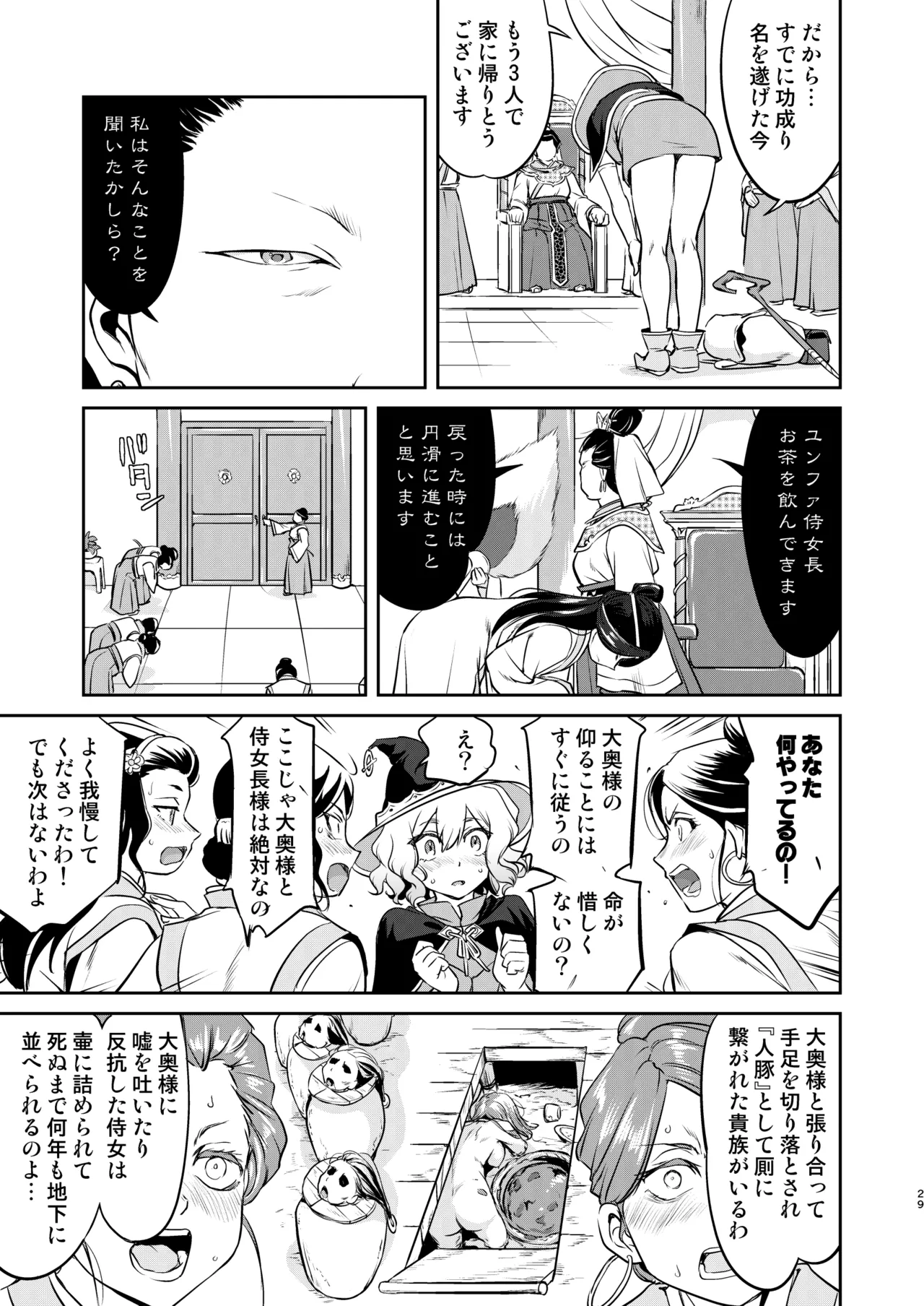 異世界TS 王子を助けただけなのに クエスト編 - page29