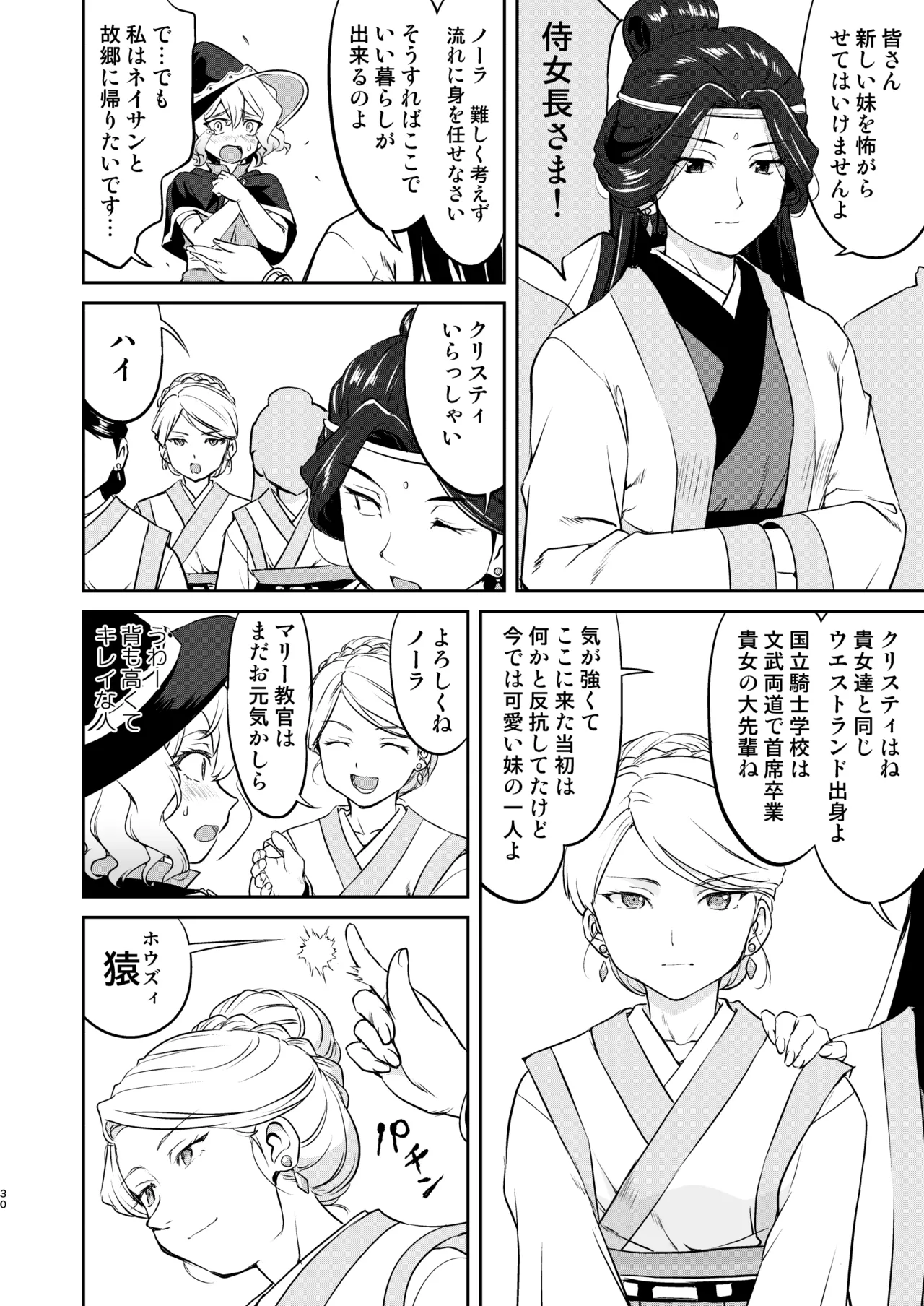 異世界TS 王子を助けただけなのに クエスト編 - page30