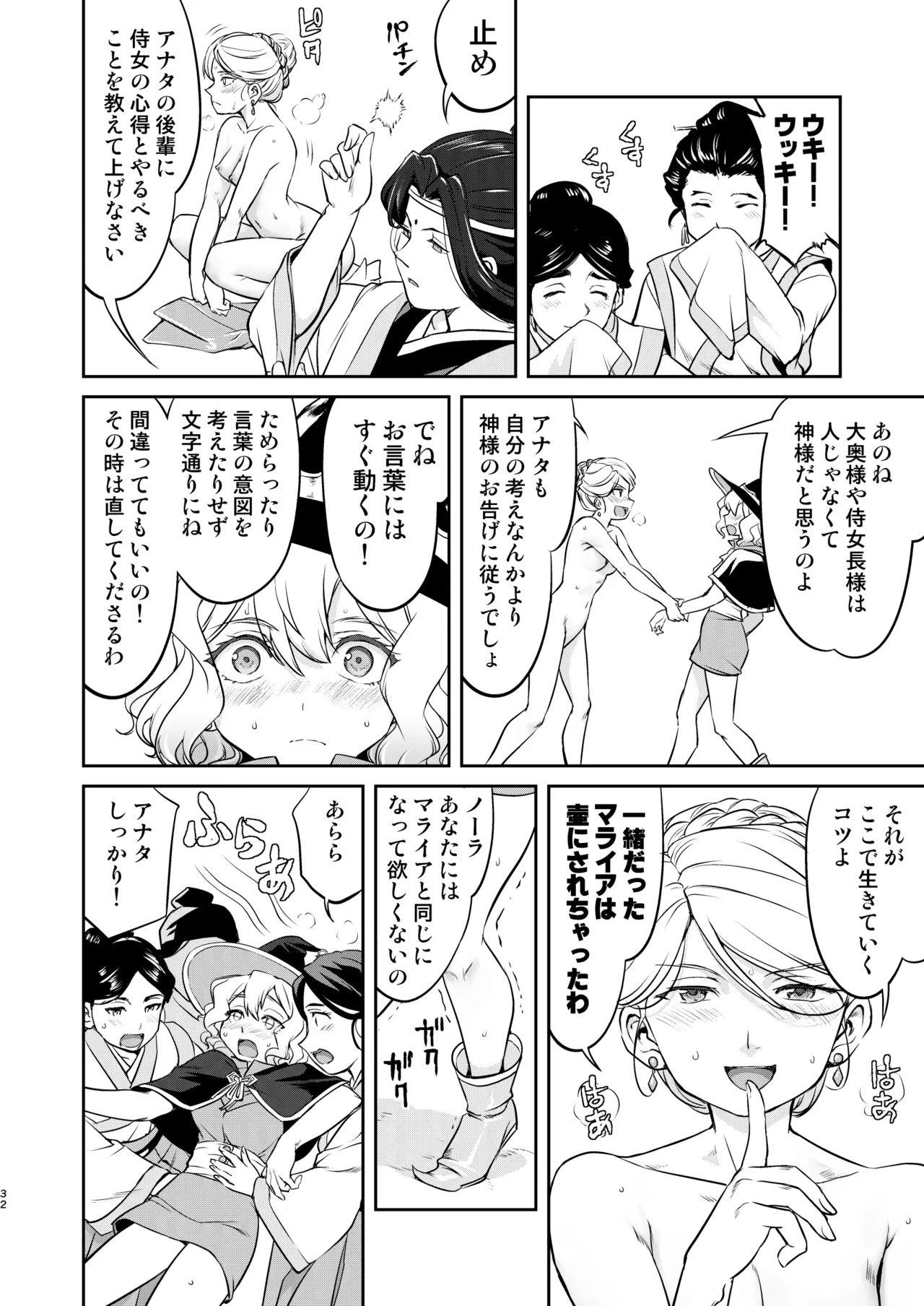 異世界TS 王子を助けただけなのに クエスト編 - page32