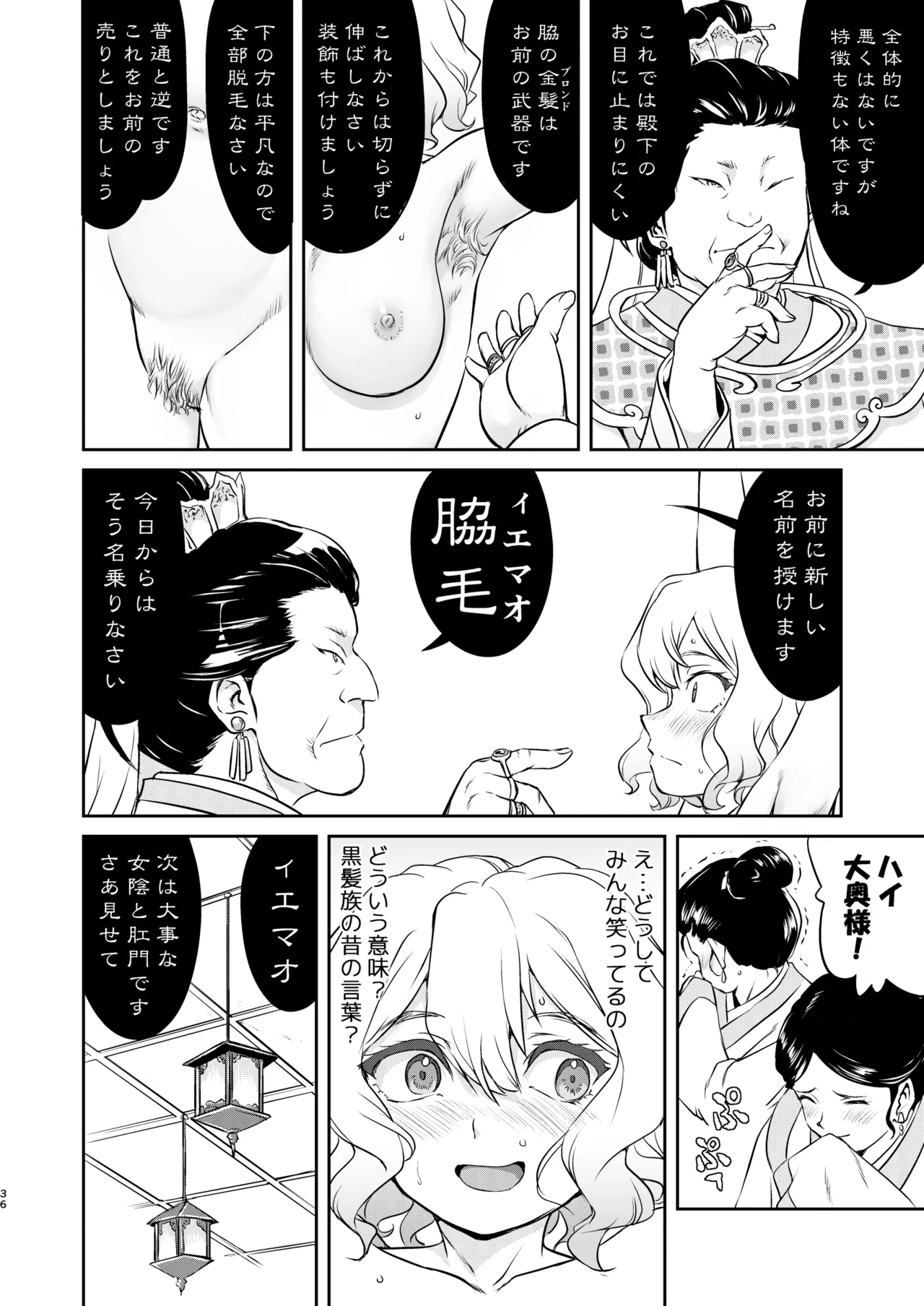 異世界TS 王子を助けただけなのに クエスト編 - page36