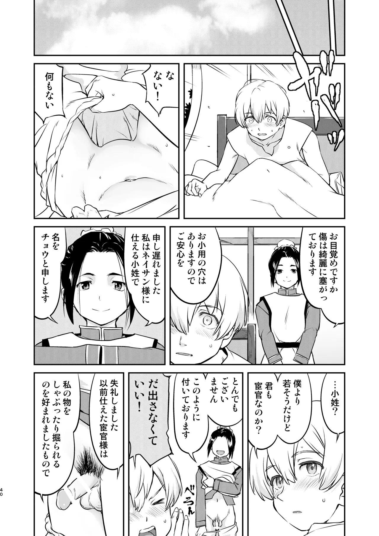 異世界TS 王子を助けただけなのに クエスト編 - page40