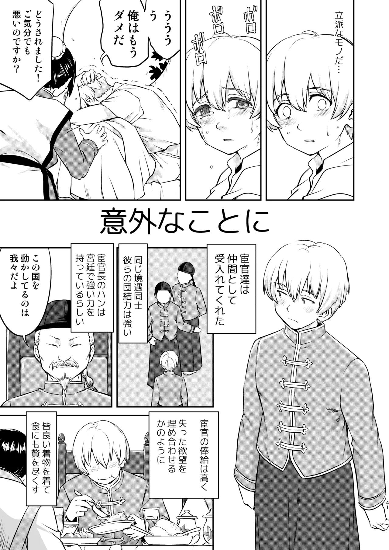 異世界TS 王子を助けただけなのに クエスト編 - page41