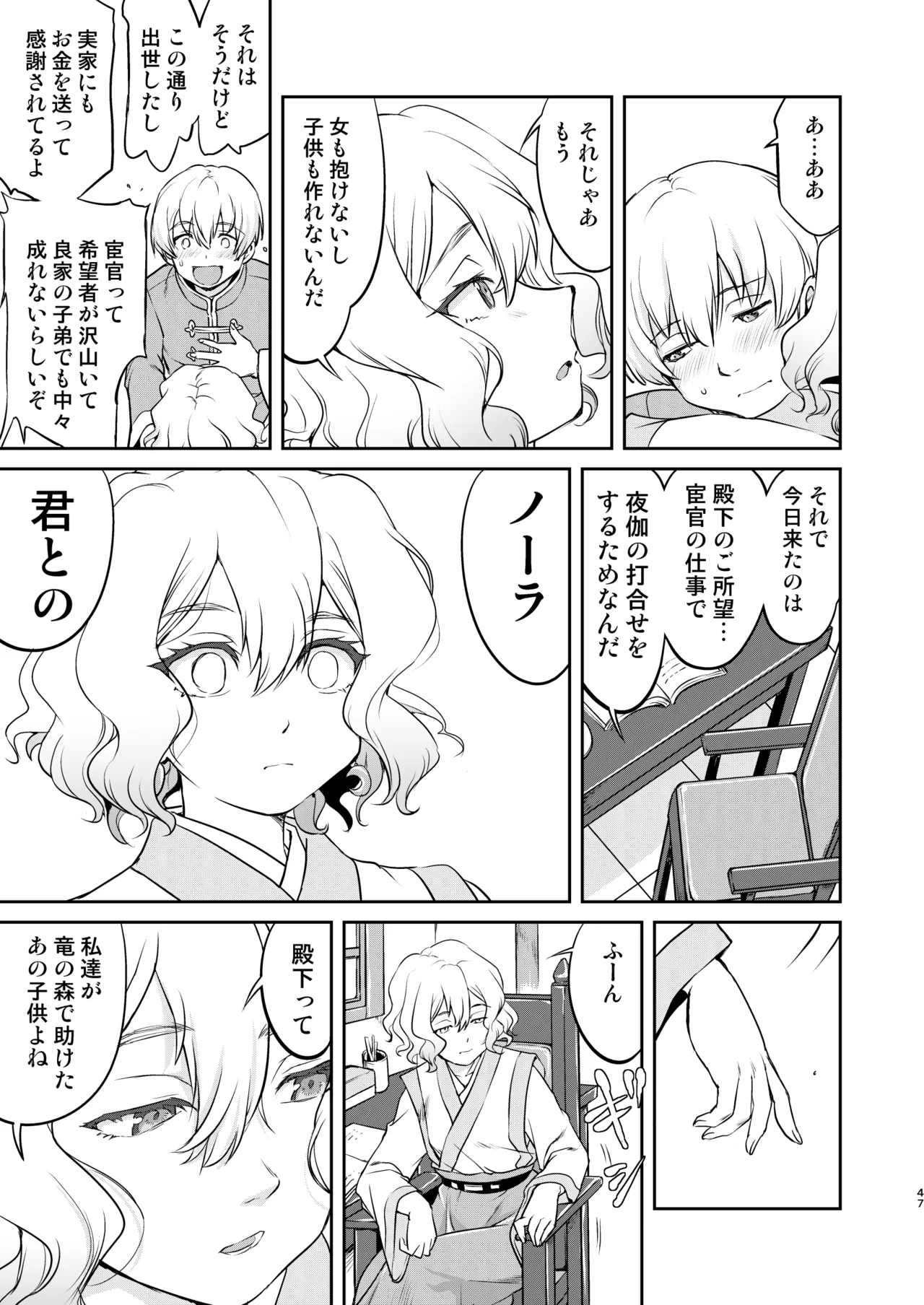 異世界TS 王子を助けただけなのに クエスト編 - page47