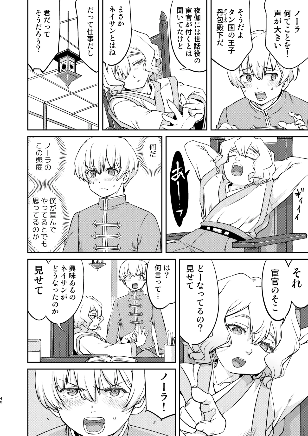 異世界TS 王子を助けただけなのに クエスト編 - page48