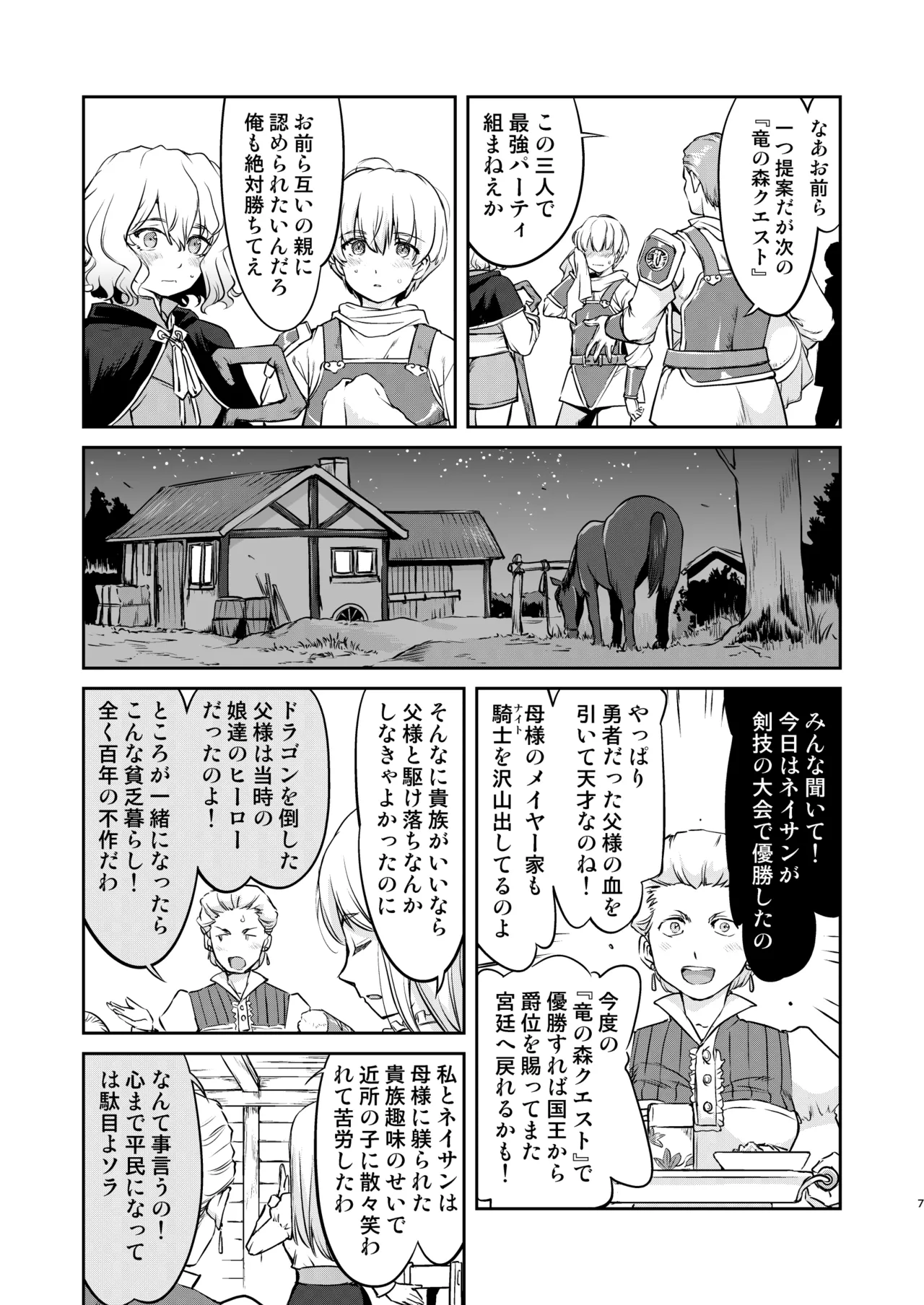 異世界TS 王子を助けただけなのに クエスト編 - page7