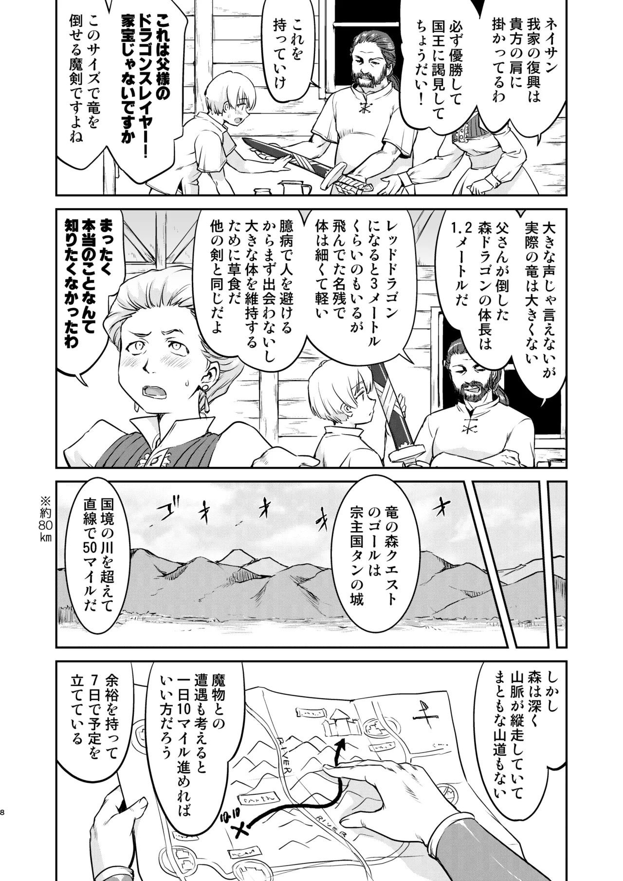 異世界TS 王子を助けただけなのに クエスト編 - page8