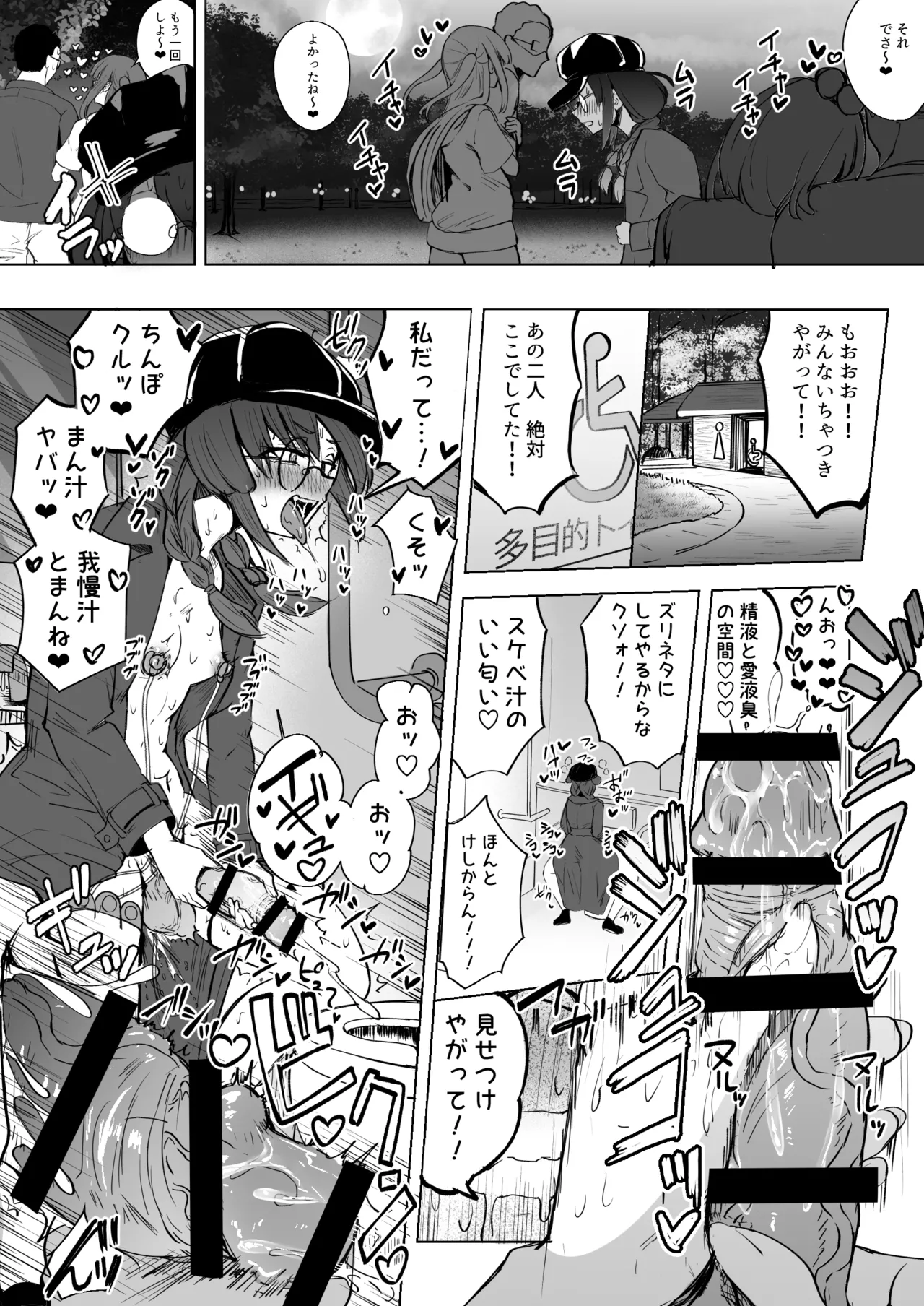 ふたなりJKろうなちゃん - page12