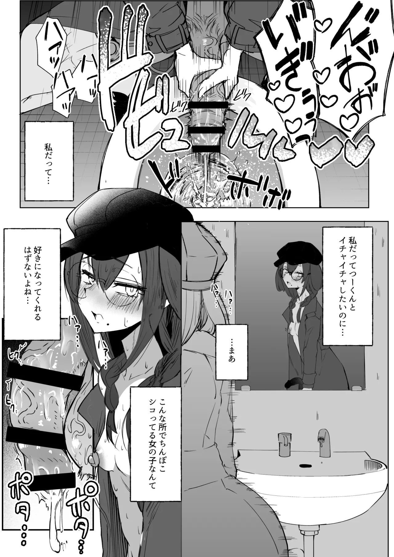 ふたなりJKろうなちゃん - page13